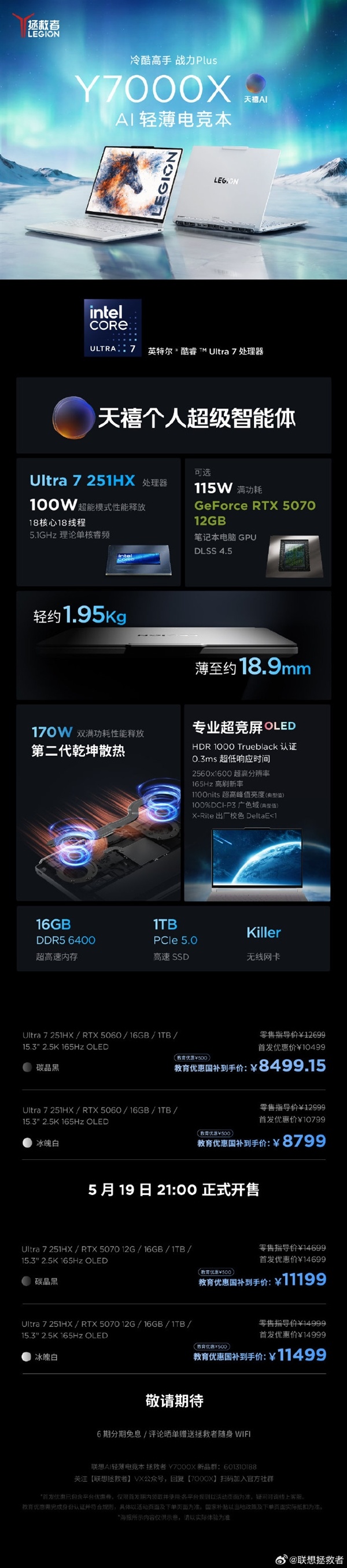 8999元起 联想拯救者Y7000X AI轻薄电竞本发布：2.5K OLED专业超竞屏
