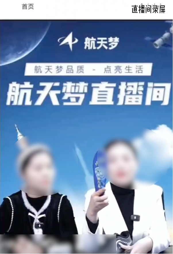 “航天梦”背后的收割局