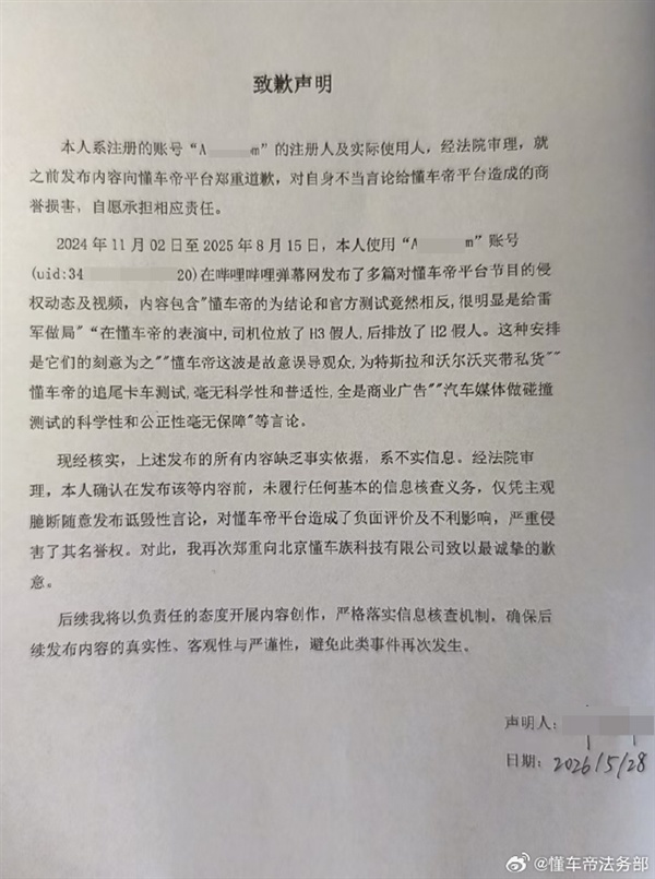 网友称懂车帝测试造假被起诉：官方公布维权进展 重申追责到底