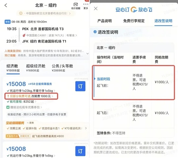 1.5万国际机票仅退款432元!携程发布说明:已补偿退票损失14727元