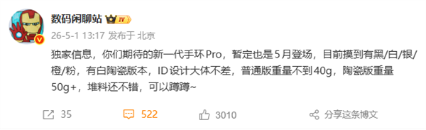 小米手环10 Pro本月发布：5款配色 初次推出白陶瓷版