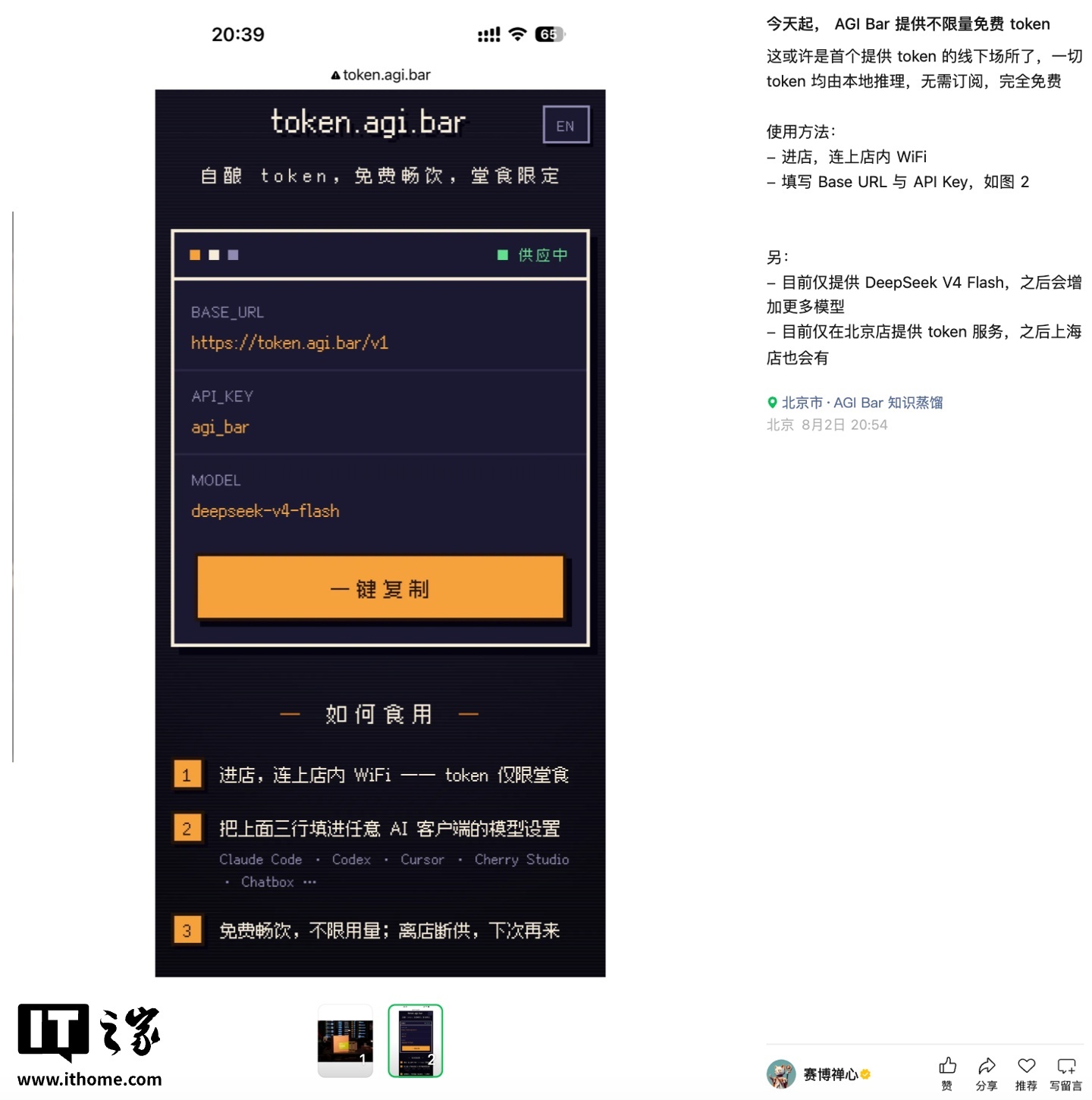 北京酒吧推“免费Token”,连Wi-Fi即可畅用DeepSeek V4 Flash
