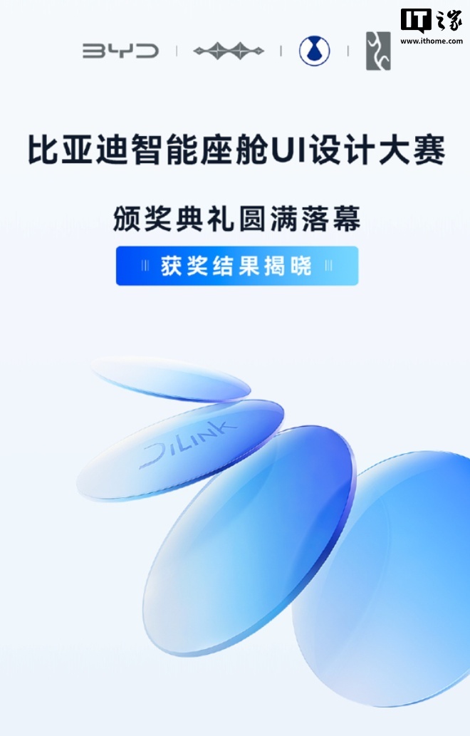 比亚迪智能座舱UI设计大赛结果揭晓,冠军作品将搭载于全新海豹08