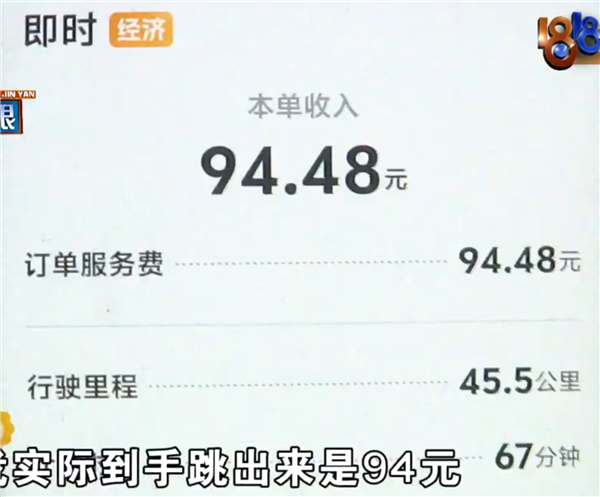 乘客付147仅到手95！网约车司机怀疑平台卖单后续：单子转了4个平台被抽52元
