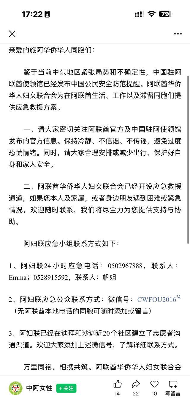 阿联酋华侨华人妇女联合会应急安全提醒截图