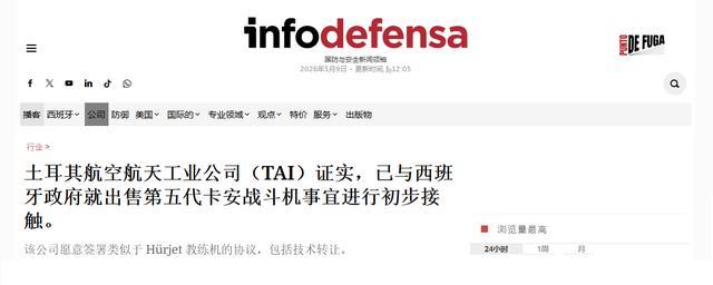 【Infodefensa的报谈】