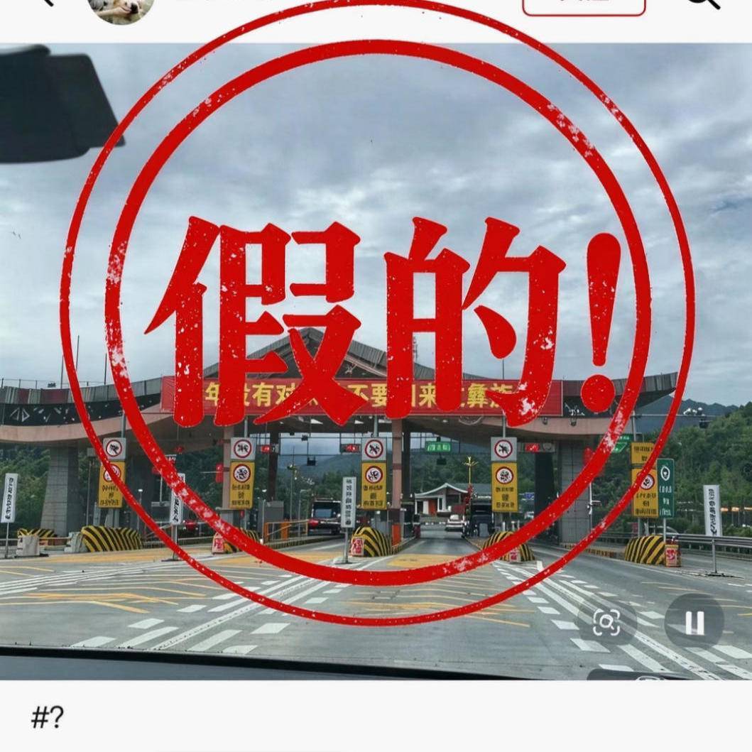 网传乐山一处收费站挂上“没有对象不要回家过年”标语。