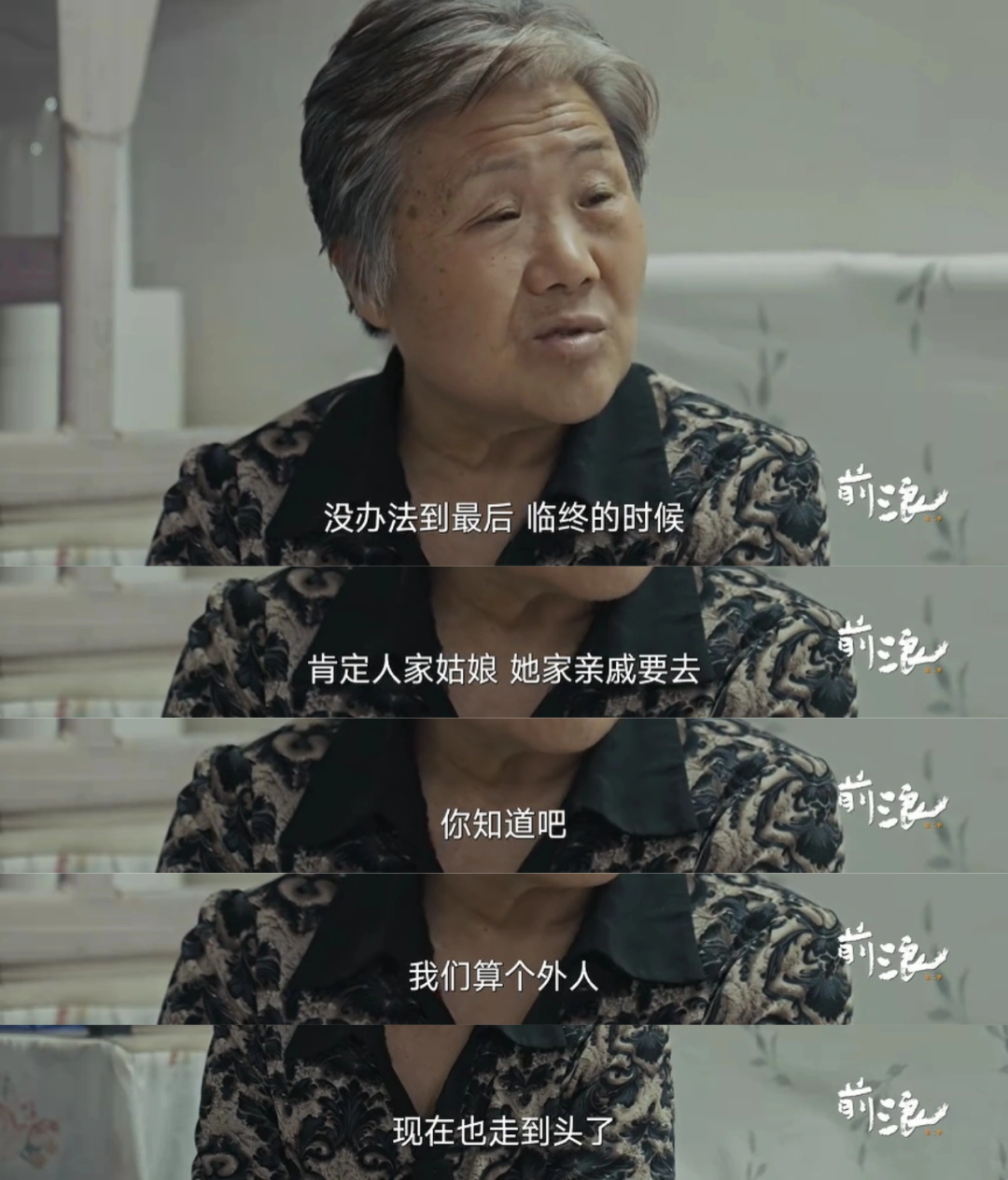 河南人李抗美和上海人老李相识18年，她很清楚“自己是个外人”。（图/《前浪2》）