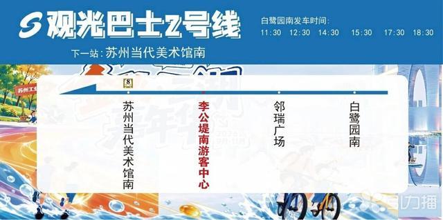 观光巴士2号线（金鸡湖→独墅湖青春文艺专线）。