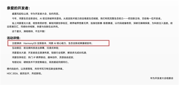 下周松山湖见!鸿蒙7发布倒计时:华为Mate 90首发搭载