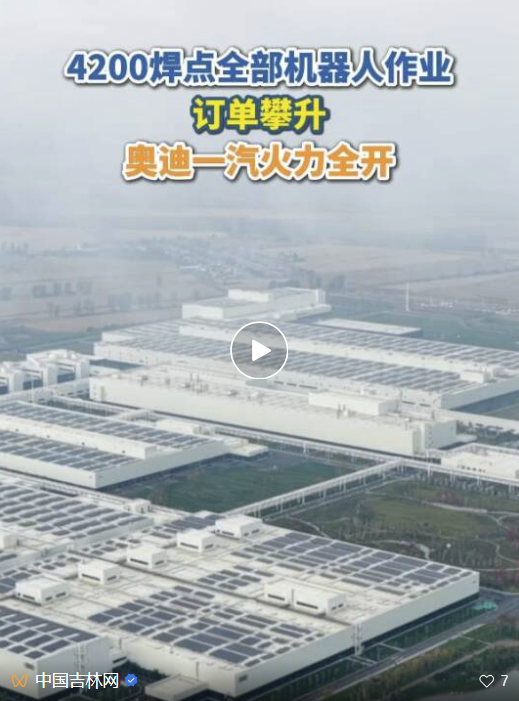 4200个焊点，奥迪一汽新能源车间里谁在“干活”？_凤凰网