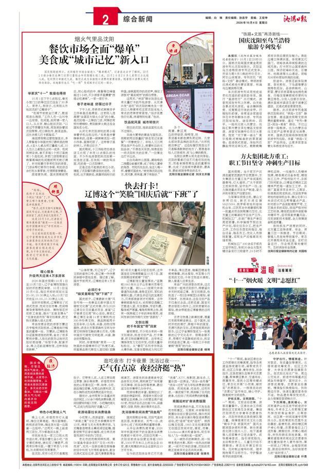 《沈阳日报》2026年10月4日2版