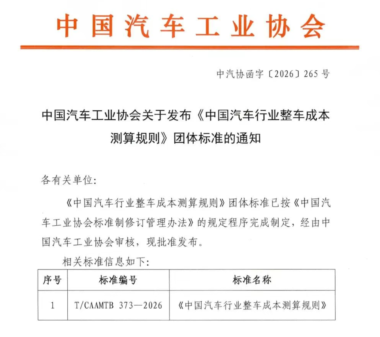 汽车行业,终于开始寻找成本底线了