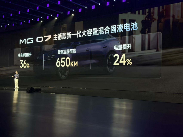 预售价12.59万起 MG 07正式开启预售