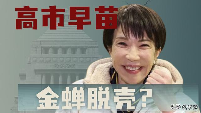 日本首相 高市早苗