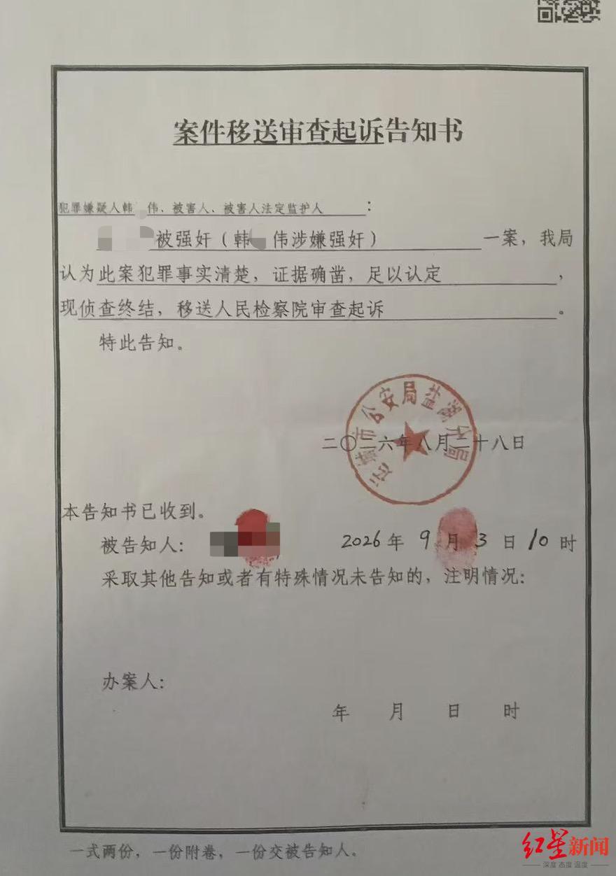 ▲家属获取的《案件移送审查起诉告知书》 受访者提供