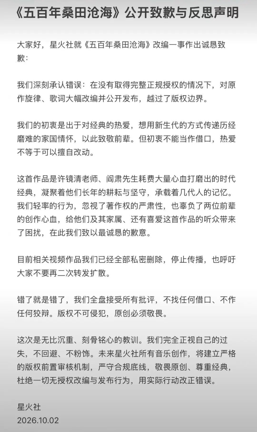【星火社致歉】许镜清维权10月2日下午,博主“星火社”发布致歉声明并