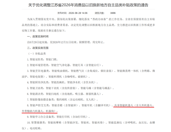 具身智能机器人走进地方“以旧换新”,开拓消费新场景