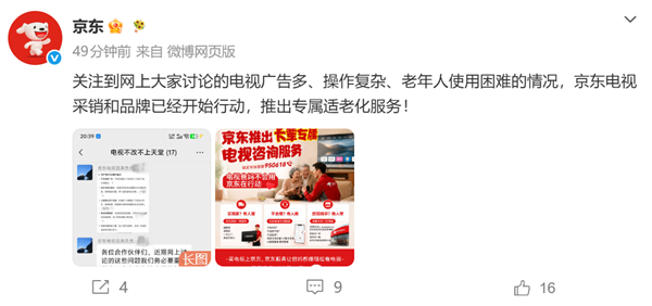罗永浩怒斥电视厂商后！京东出手整治操作复杂：推出电视适老化服务