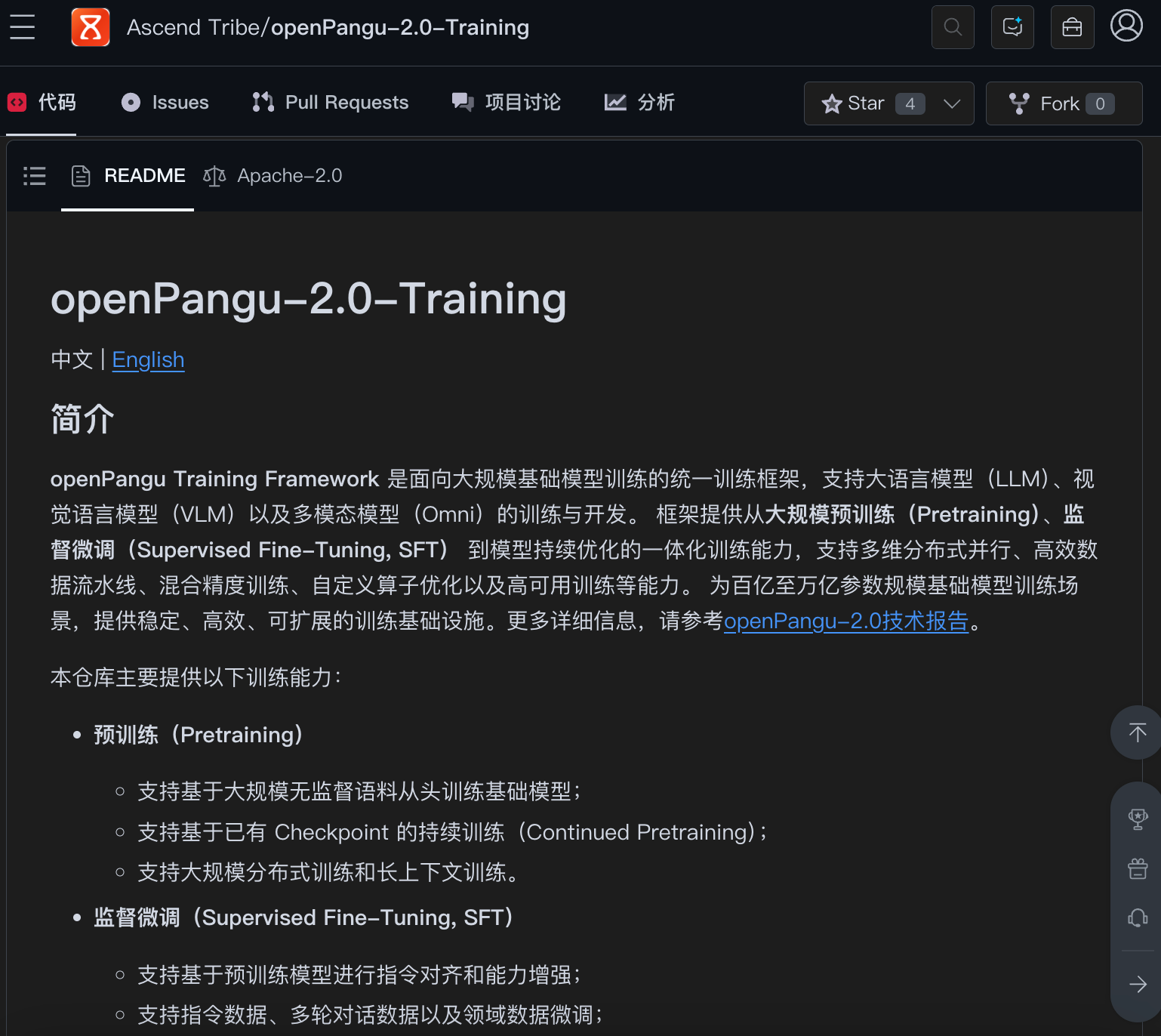华为盘古2.0,全栈开源