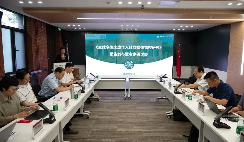 《报告》发布暨研讨会现场