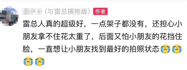 被雷军开车门首批澎程车主发声：雷总人真的超级好 感动到哭了