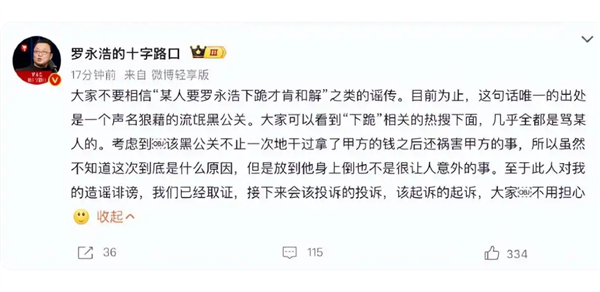 贾国龙要求罗永浩下跪才愿意和解被辟谣!西贝陷倒闭风波后续:理记账号被禁言