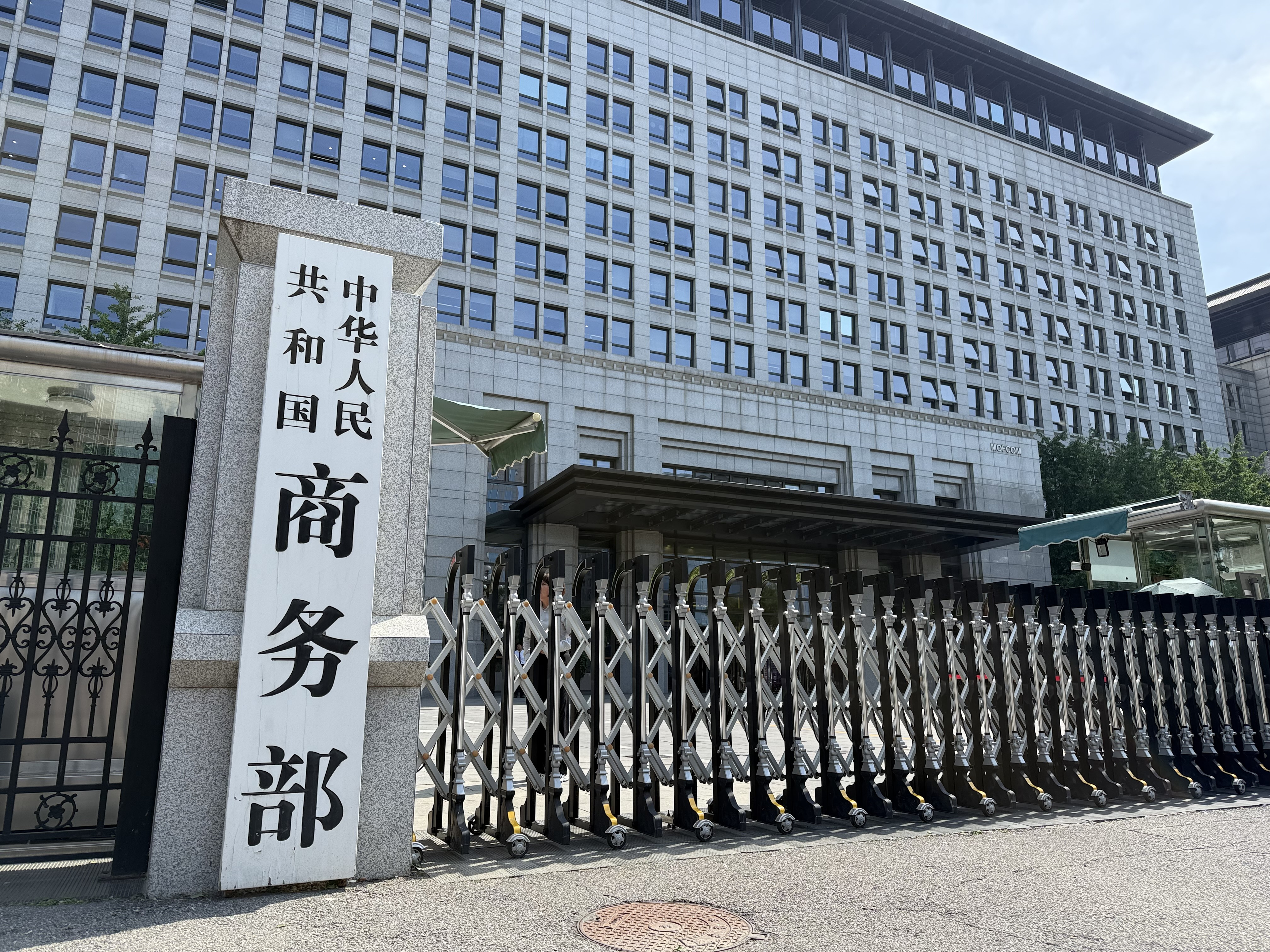 【商务部新闻发言人就中欧混动汽车、电动汽车磋商共识答记者问：双方达成