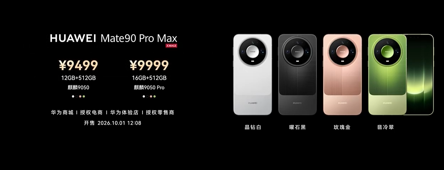 顶配18999元！华为新旗舰外挂巨炮相机，余承东解读逻辑折叠韬芯片
