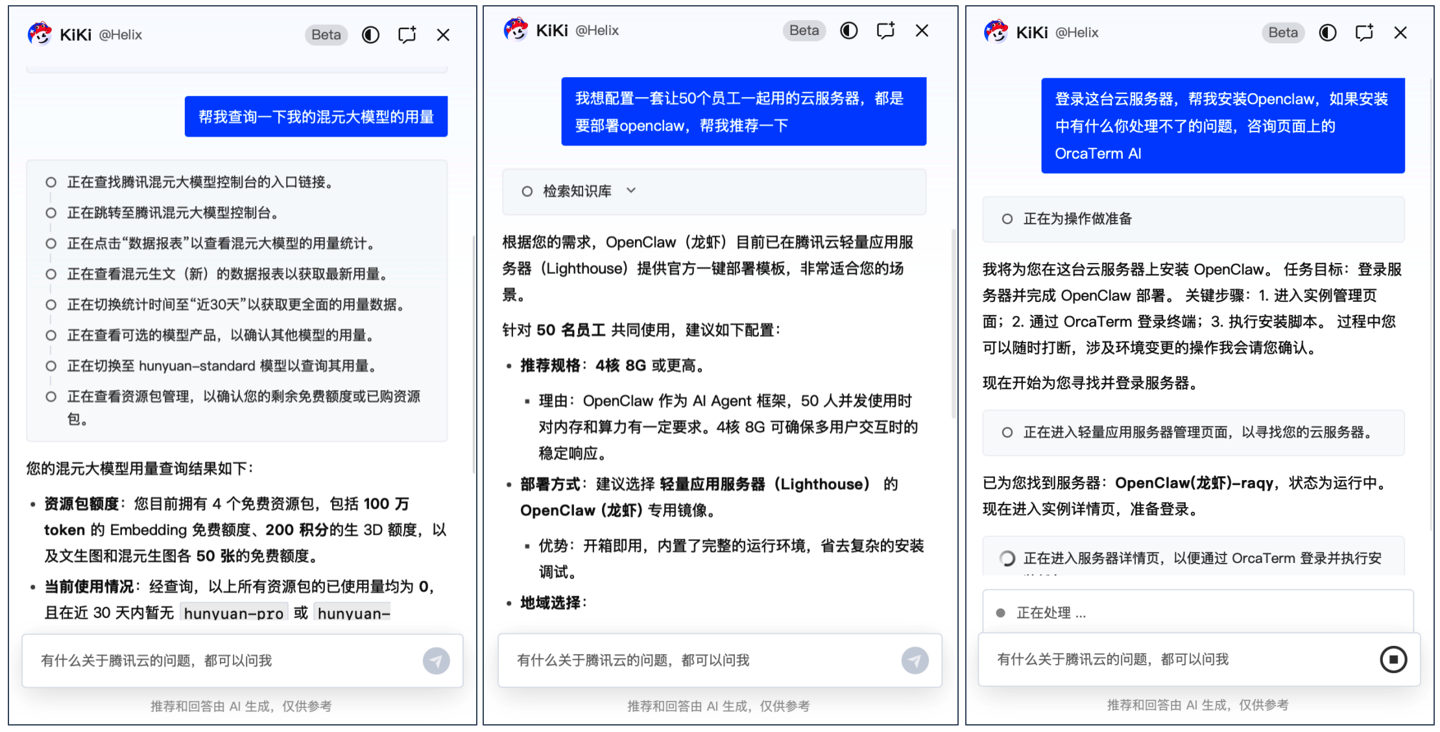 腾讯云发布行业首个官网内置Agent助手KiKi