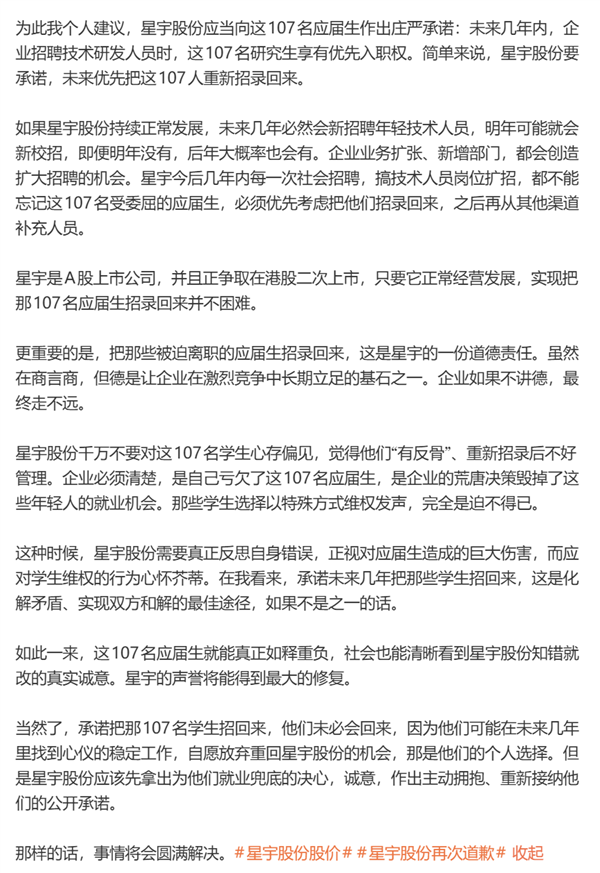 光道歉还不够!胡锡进:星宇股份得给被裁应届生优先入职权