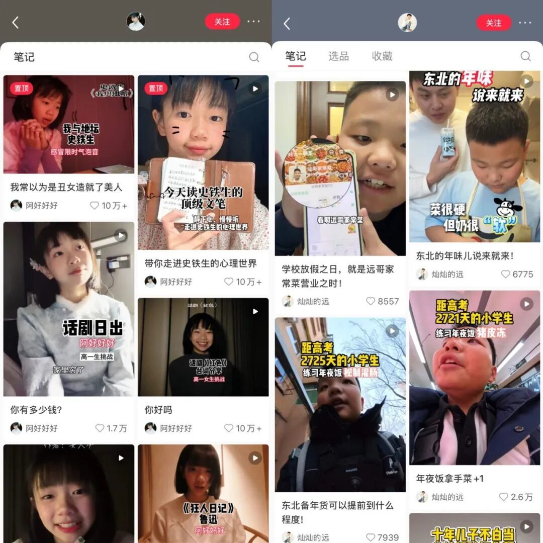 左图为“阿好好好”，右图为“灿灿的远”