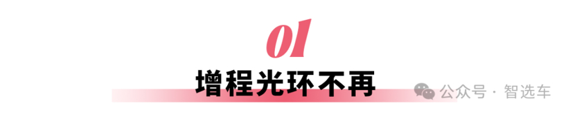 从全民爆款到销量跳水，增程车为啥不香了？