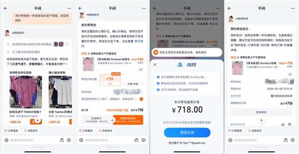一次指令自动下单！支付宝AI付解锁淘宝代买 三步就能低价帮抢