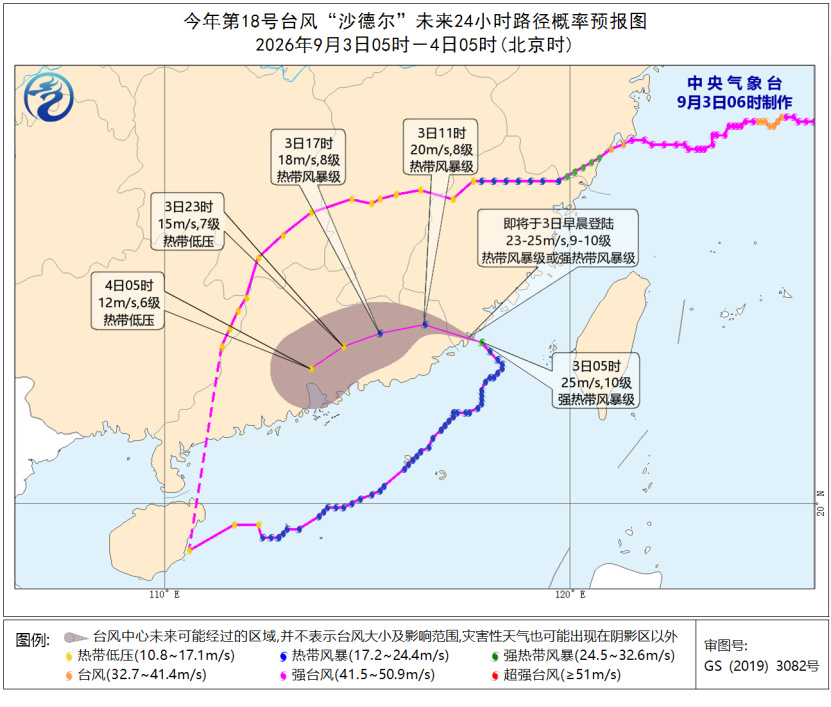 沙德尔第三次登陆【台风沙德尔在福建漳浦古雷沿海登陆】据福建省气象台消
