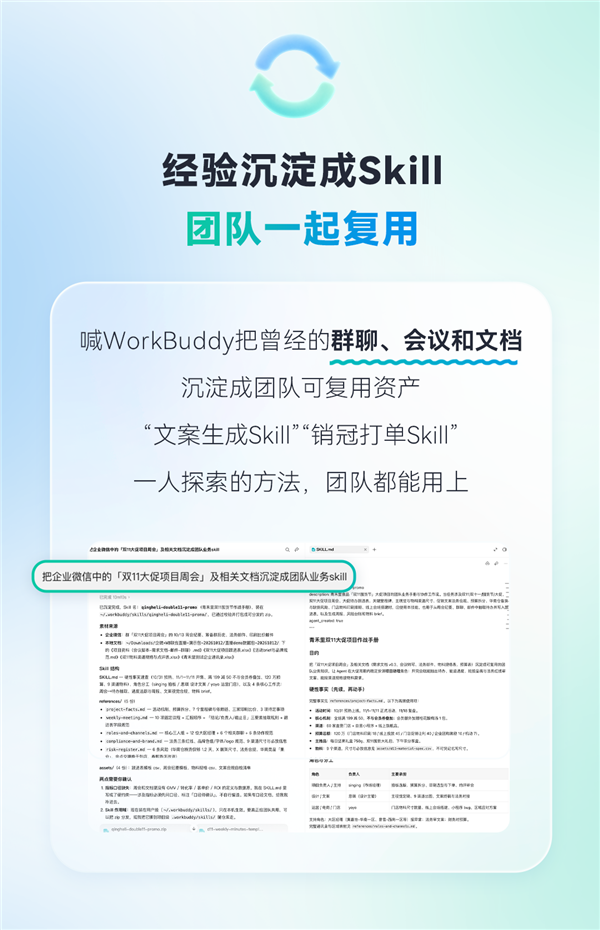 官宣:WorkBuddy、企业微信正式联手