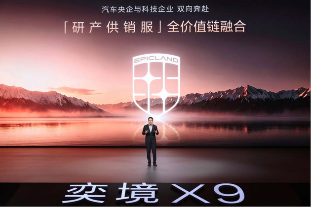 限时优惠价27.98万起 奕境X9正式上市