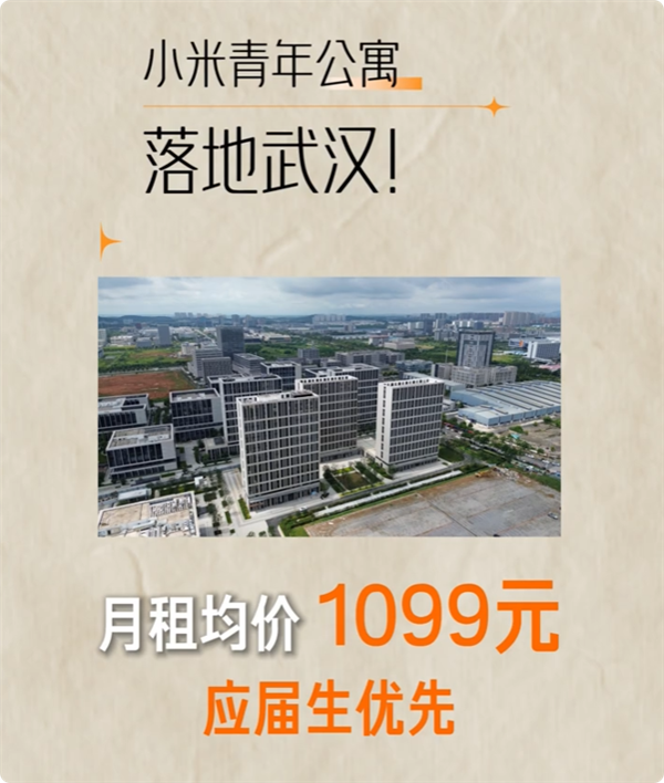月租仅1099元！雷军晒武汉小米青年公寓：南方冬天也用上集中供暖了