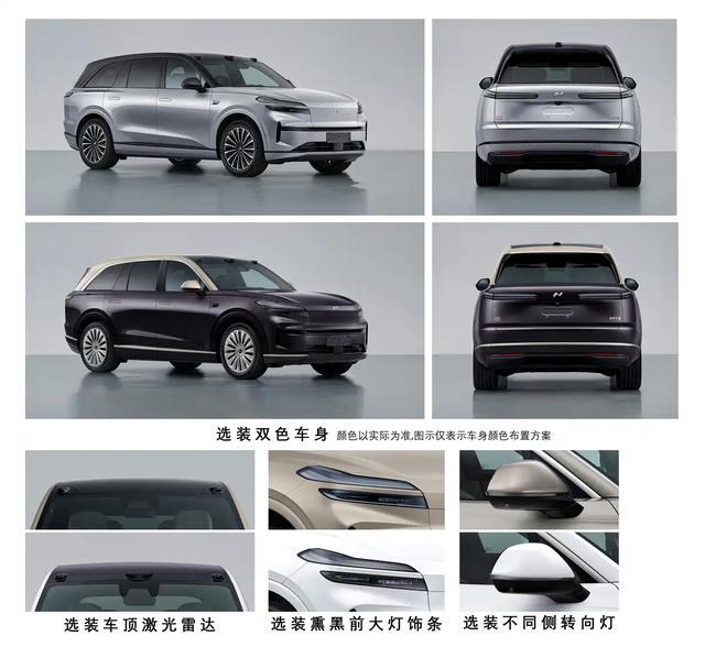 蔚来乐道L90激光雷达款车型将与纯视觉版同步销售,预计今年第二季度正式发布