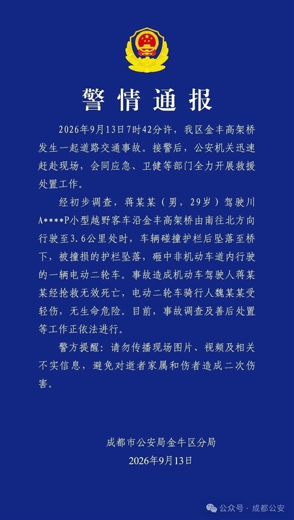 成都一越野车从高架坠落 当地通报:司机身亡 护栏坠落砸中电动车 骑行人受轻伤