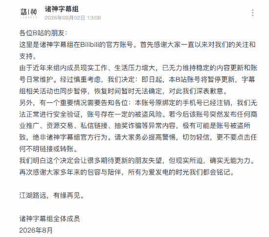 国内知名非盈利字幕组倒了 官方:现实所迫无能为力