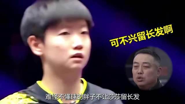 终于明白刘国梁为什么不让莎莎留长发！