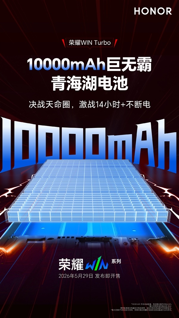 荣耀WIN Turbo参数全揭晓:天玑8500 Elite+10000mAh电池