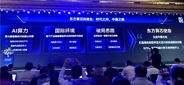 魏少军下场造芯！14nm超越4nm 东方算芯凭什么