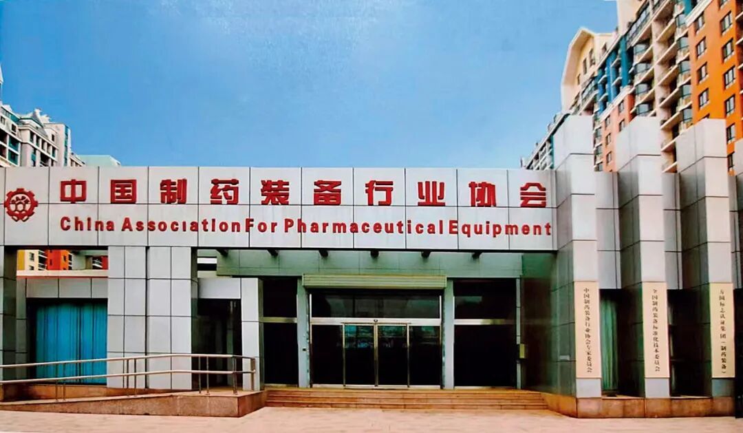 《中国制药装备行业改革开放30年画册》中的中国药装协外景照片。该书由石青主编。翻拍/本刊记者 周群峰
