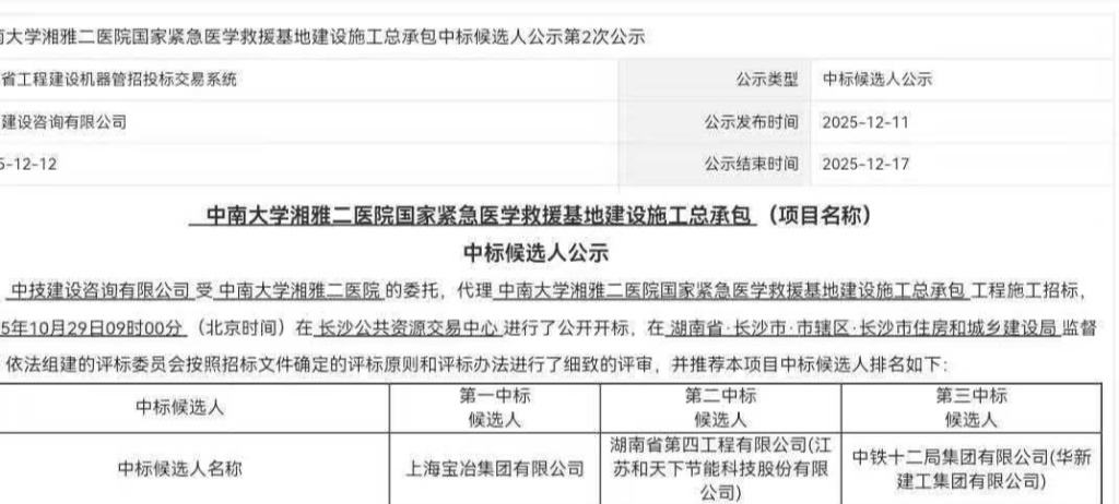 第二次公示