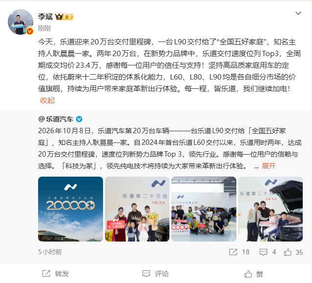【#李斌回应乐道迎来20万台交付里程碑#】 #李斌发文感谢用户