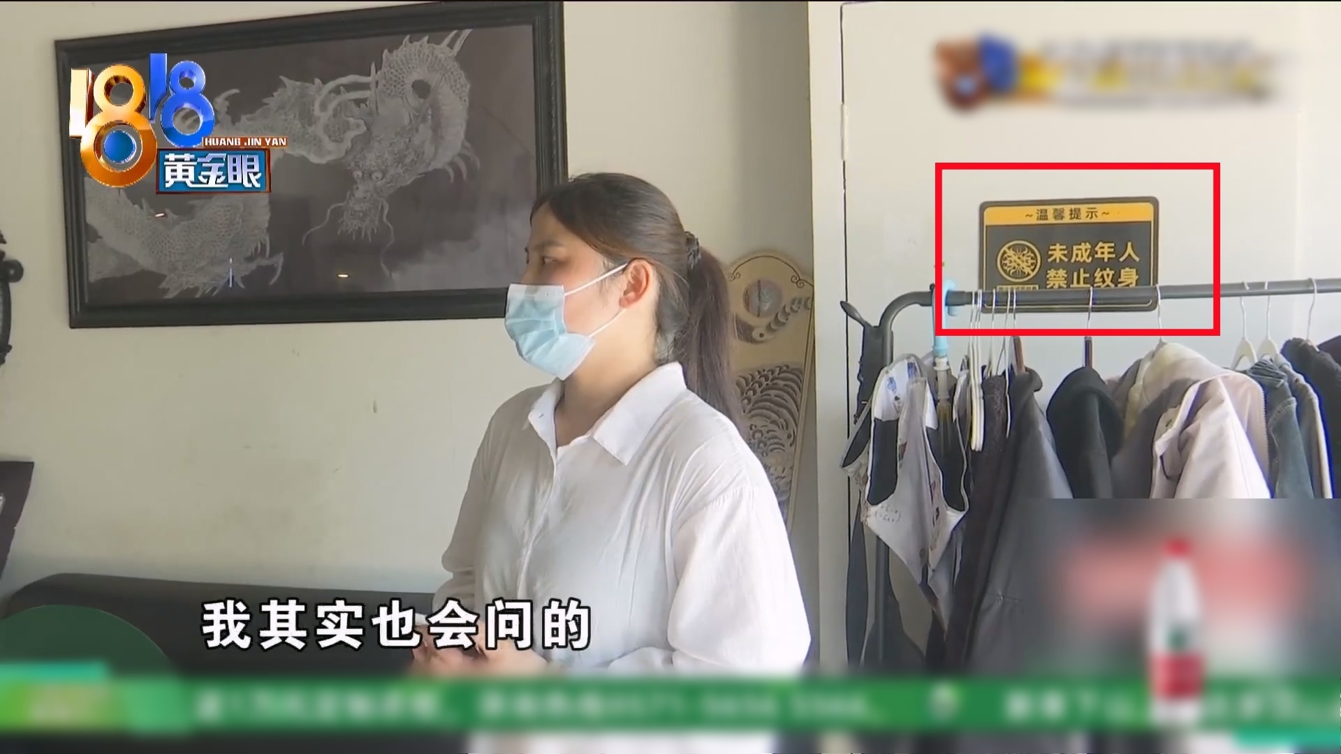文身店内未成年人禁止文身的标识