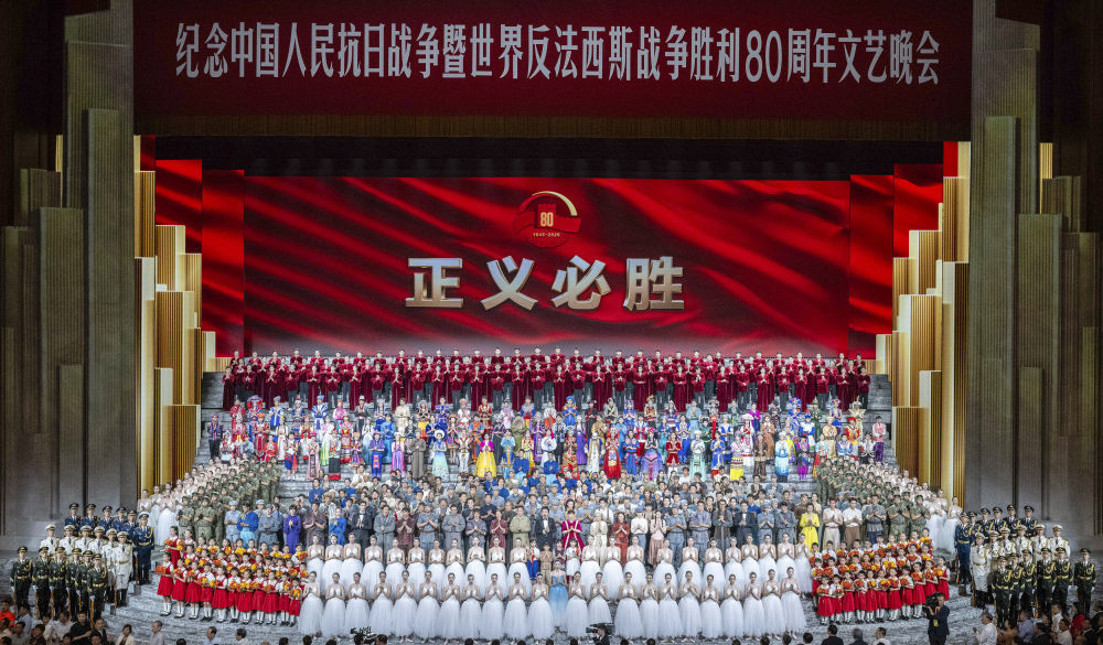 2025年9月3日晚，纪念中国人民抗日战争暨世界反法西斯战争胜利80周年文艺晚会《正义必胜》在北京人民大会堂隆重举行。