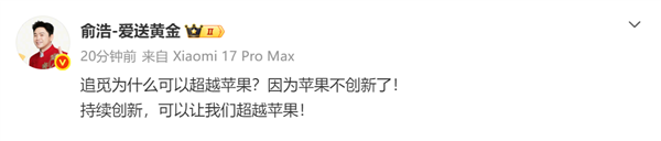 要与苹果三星三分天下！俞浩：追觅为什么可以超越苹果 因为不创新了